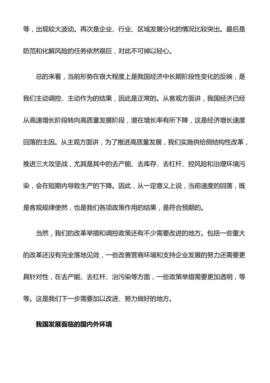 心得体会：坚定不移走高质量发展之路_第3页