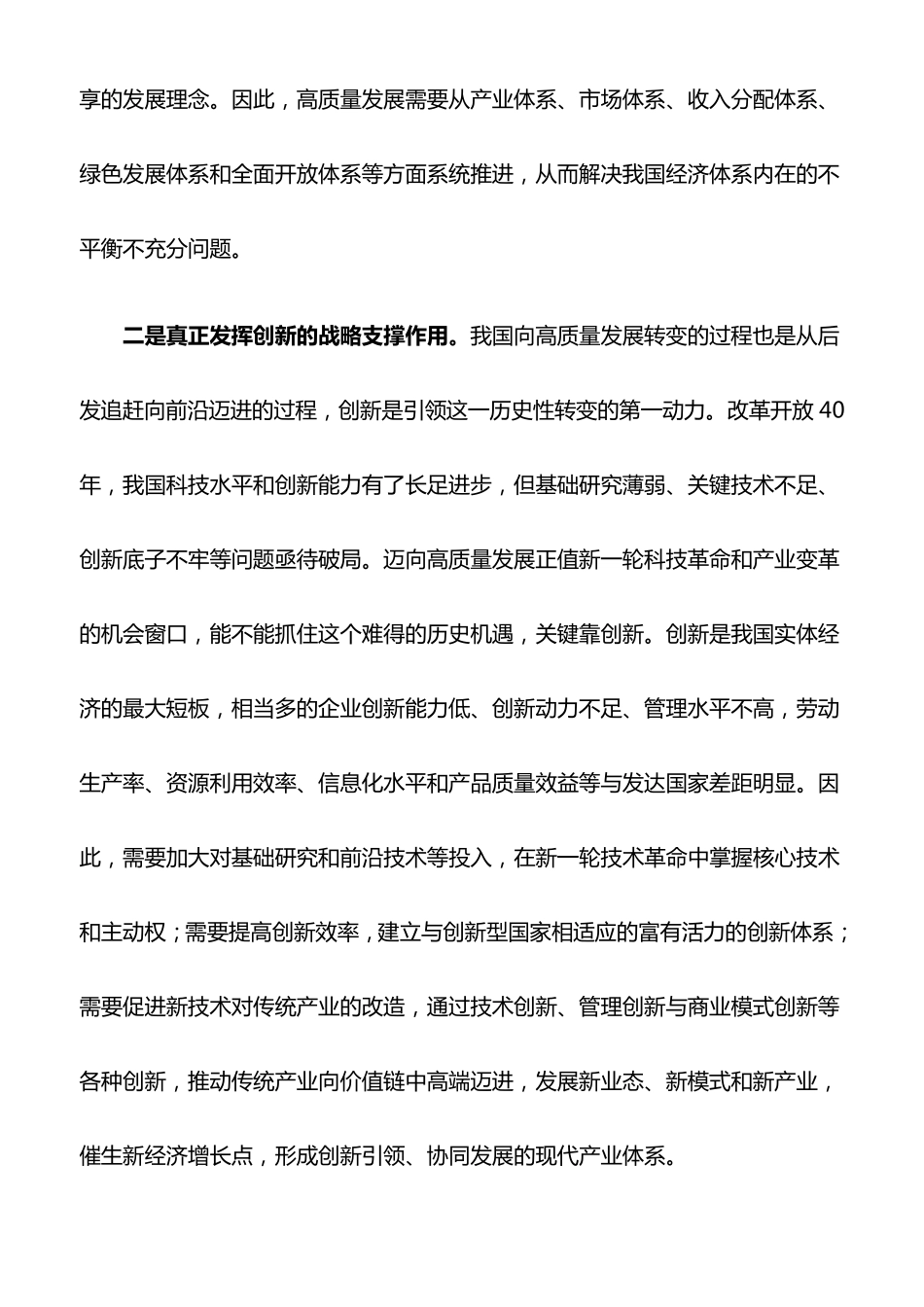 心得体会：对高质量发展的几点思考_第2页