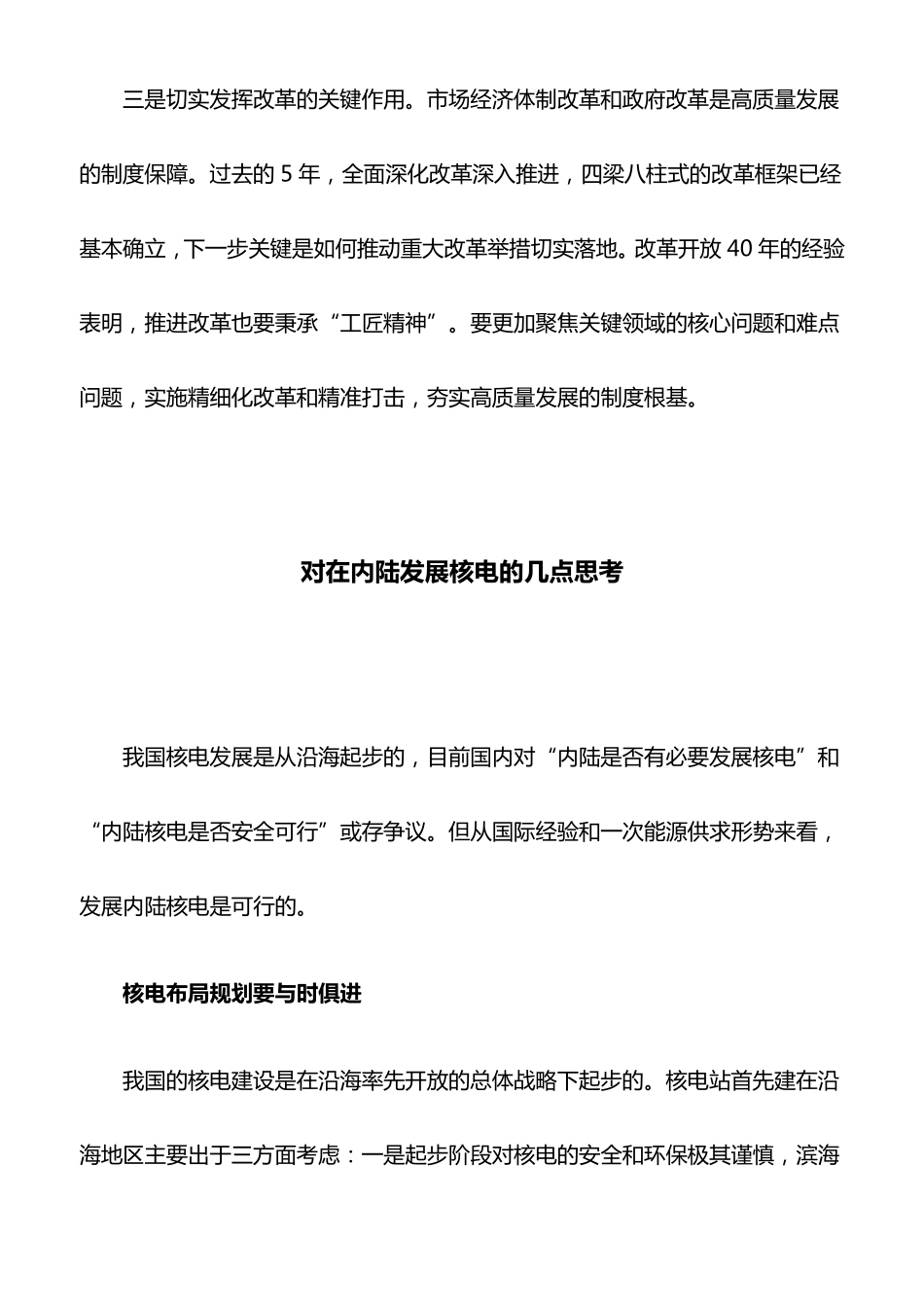 心得体会：对高质量发展的几点思考_第3页