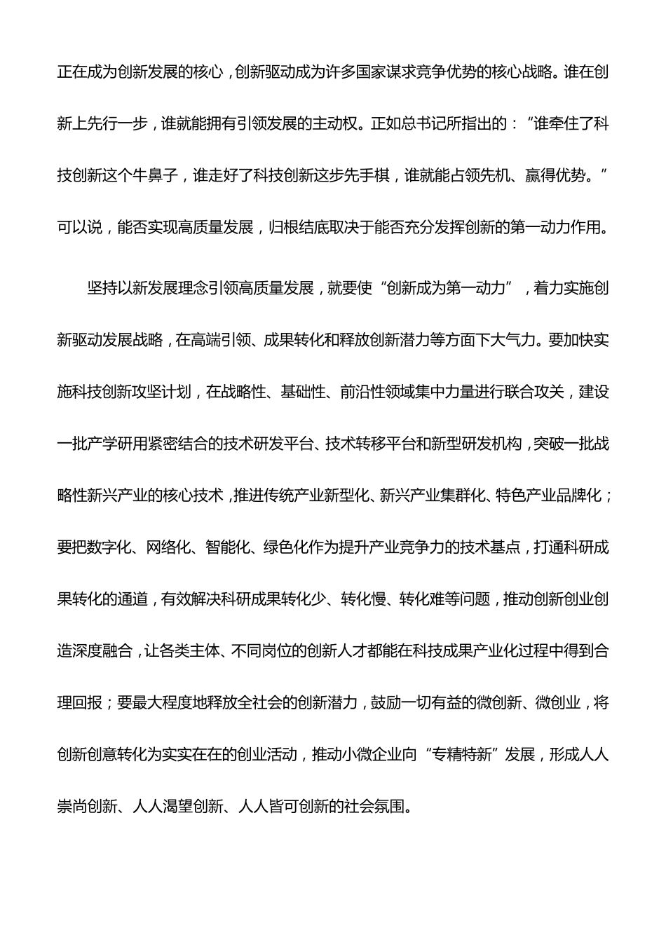 心得体会：坚持以新发展理念引领高质量发展_第2页