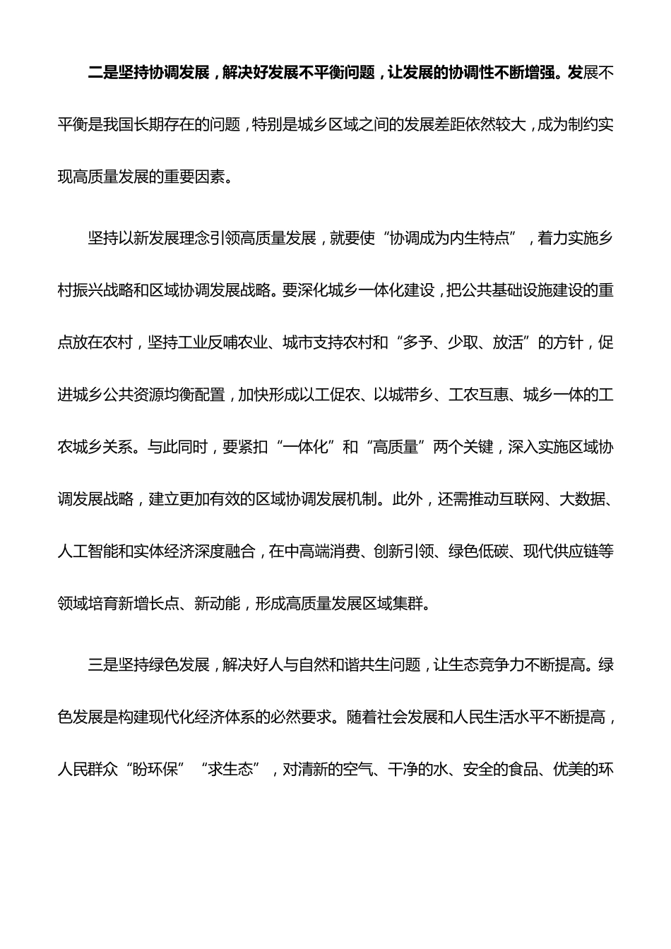 心得体会：坚持以新发展理念引领高质量发展_第3页