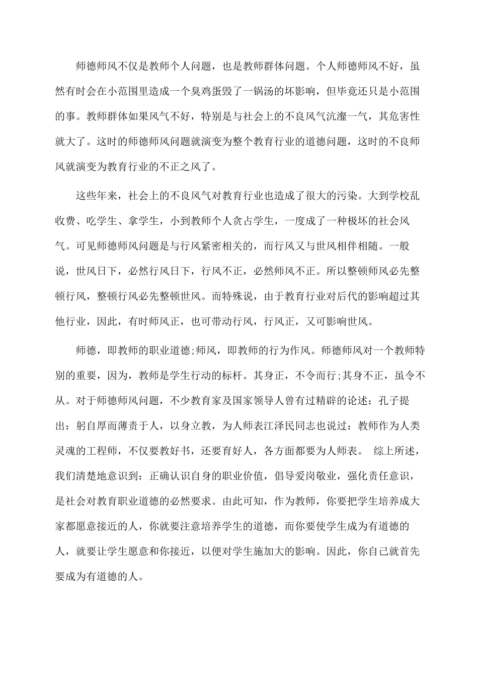 心得体会：师德师风学习心得体会(3篇)_第2页