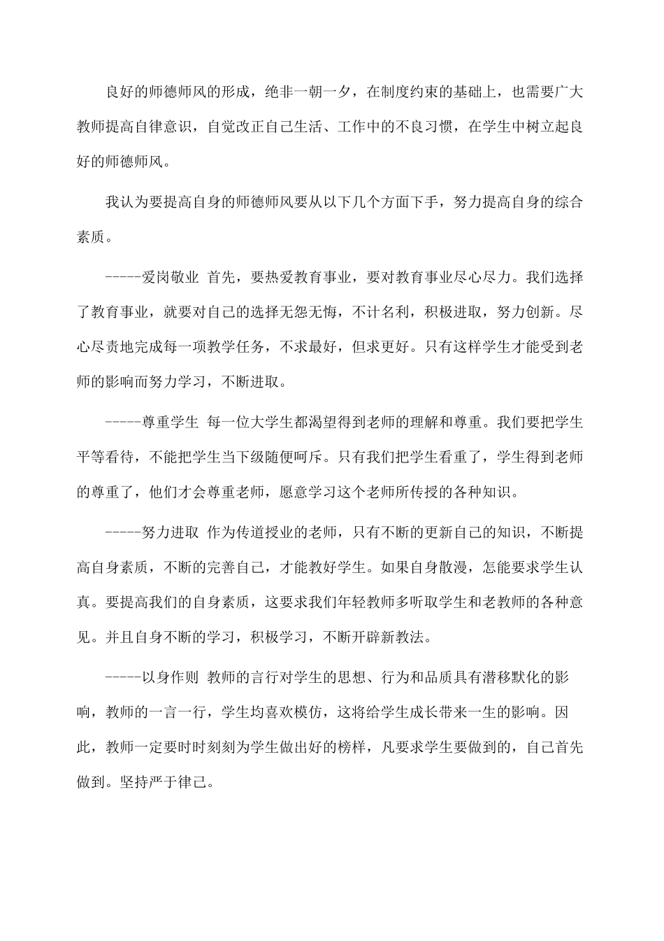 心得体会：师德师风学习心得体会(3篇)_第3页