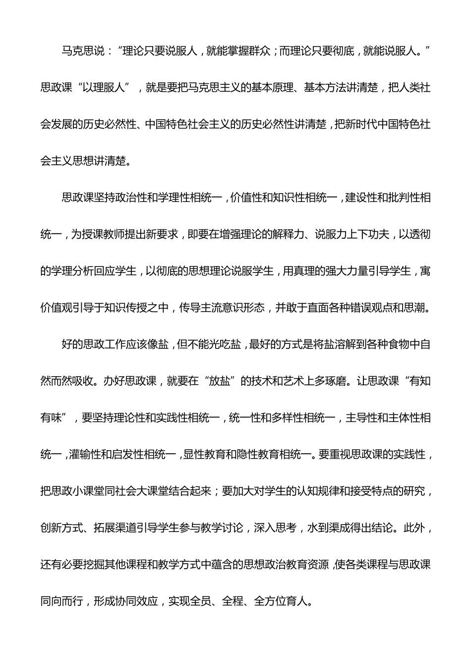心得体会：思政课改革创新应深刻把握“八个相统一”_第2页