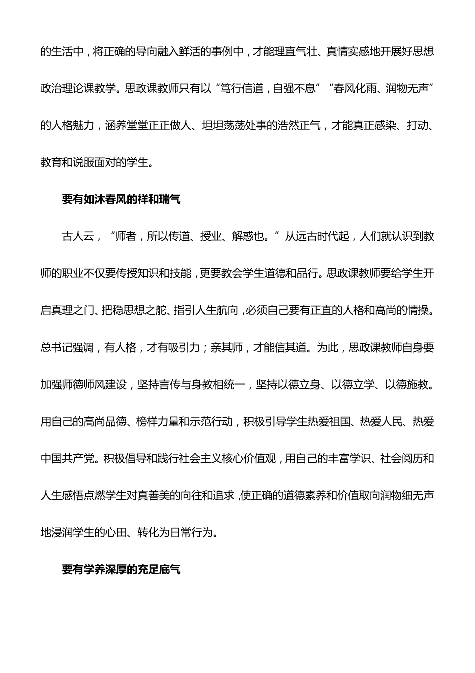 心得体会：思政课教师必须强化人格塑造_第2页