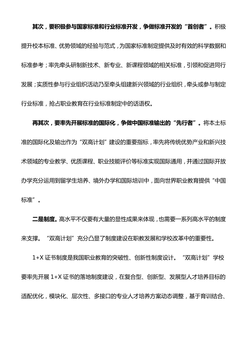 心得体会：深刻把握“双高计划”建设的关键_第2页