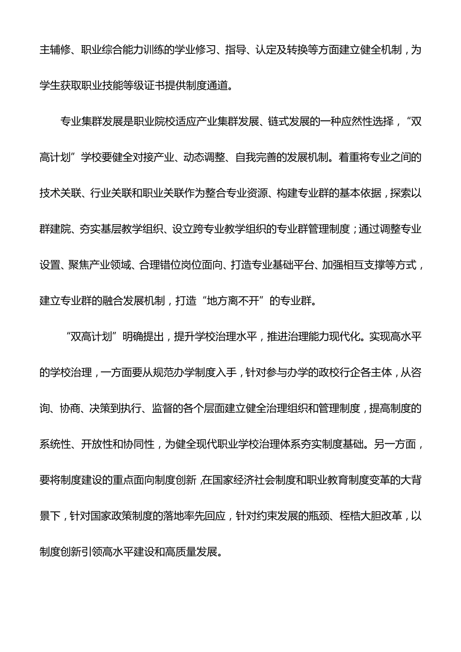 心得体会：深刻把握“双高计划”建设的关键_第3页