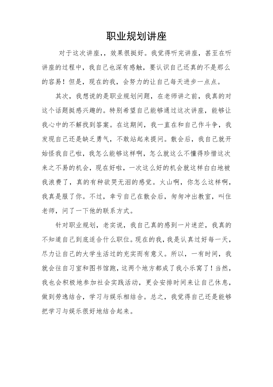 心得讲座20篇_第1页