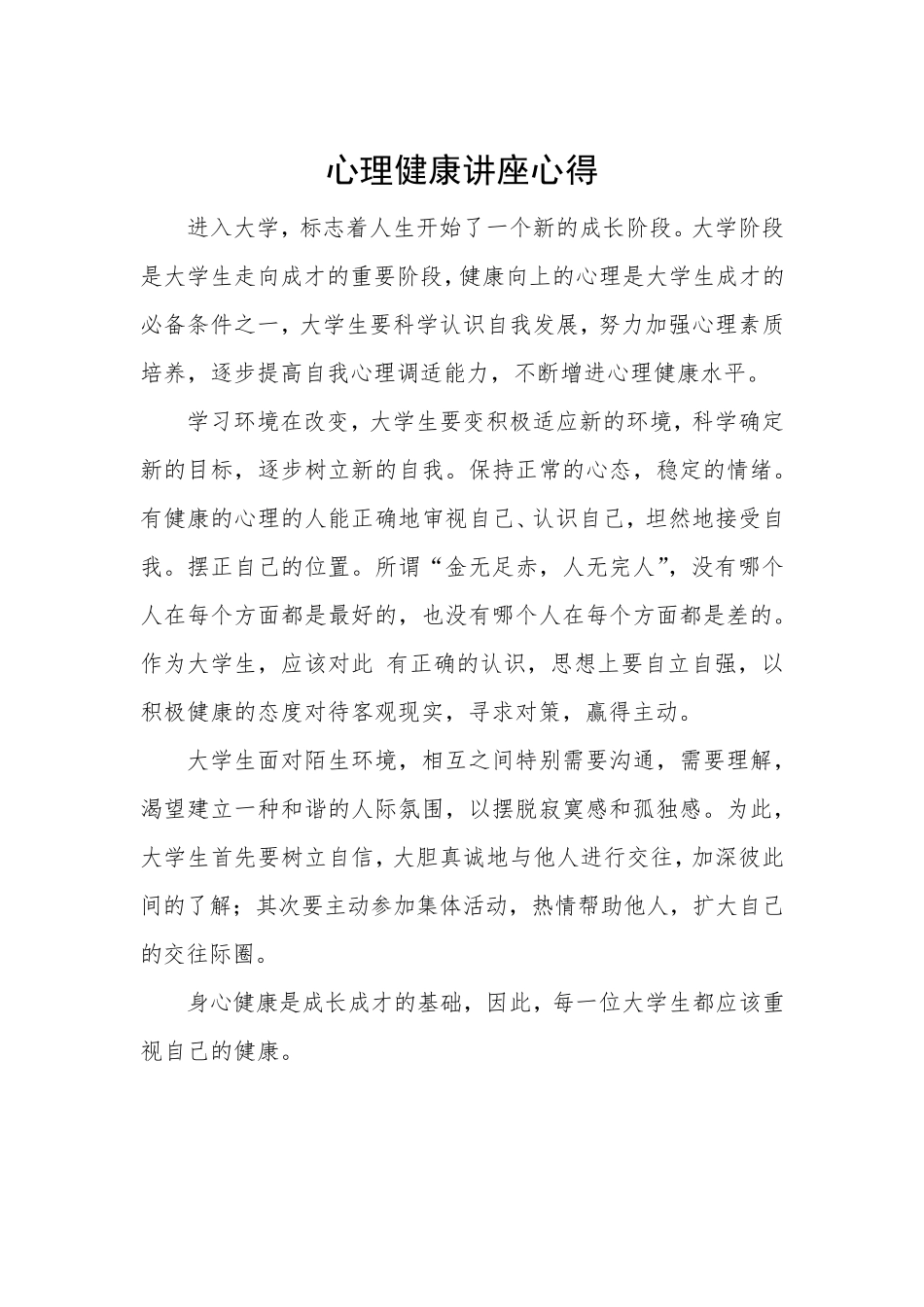 心得讲座20篇_第3页