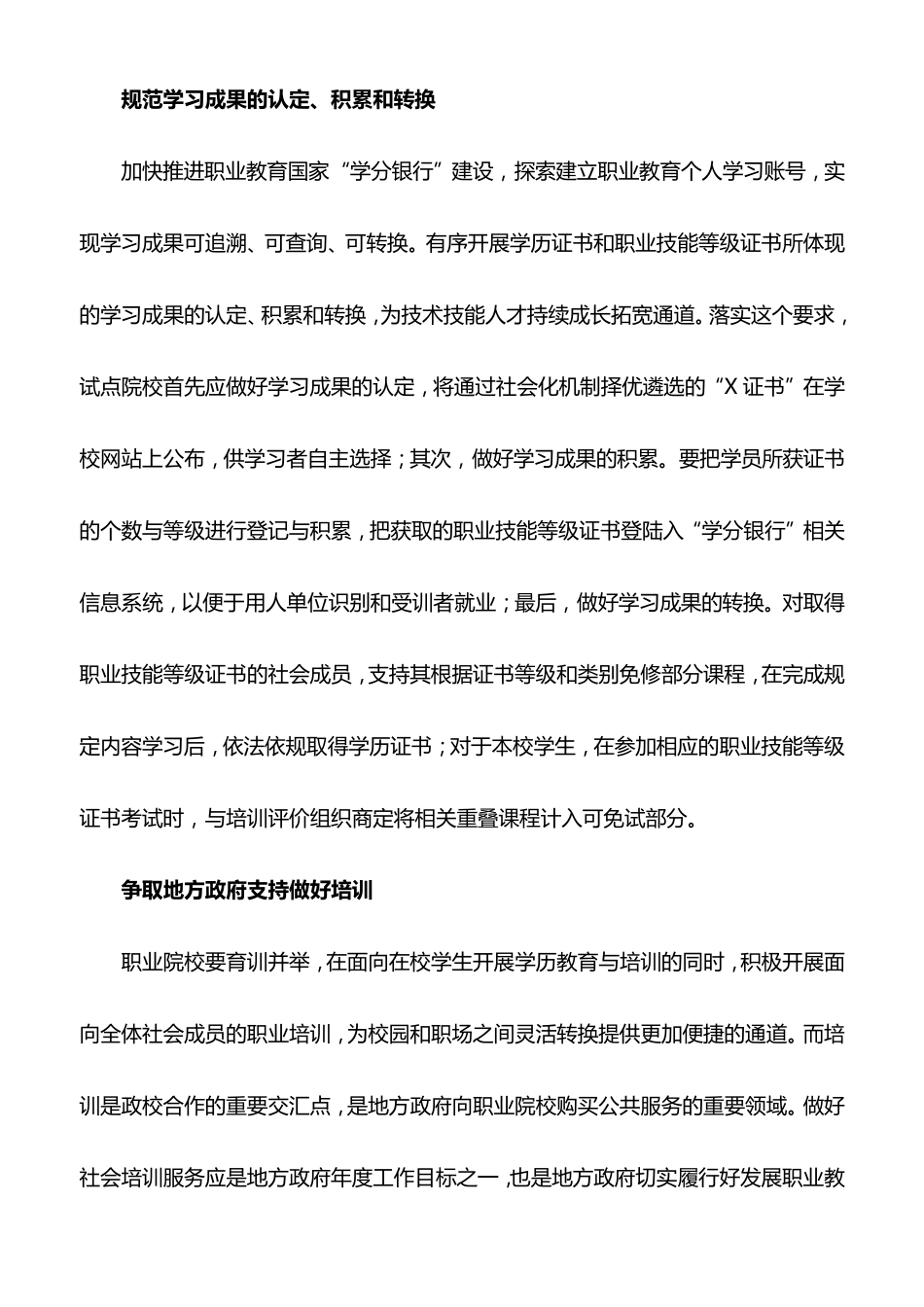 心得体会：突出重点,落实“1+X”证书制度_第2页