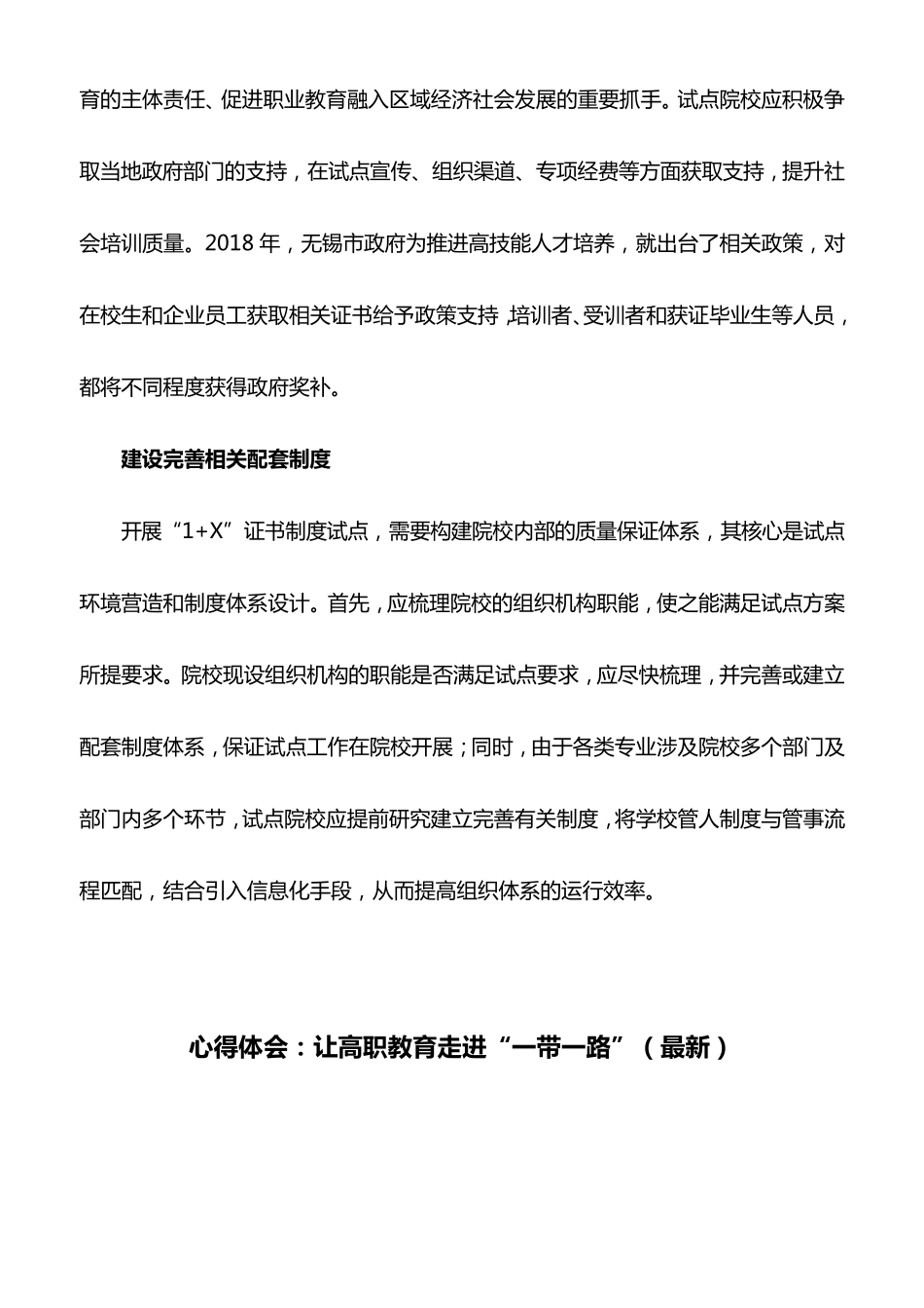 心得体会：突出重点,落实“1+X”证书制度_第3页