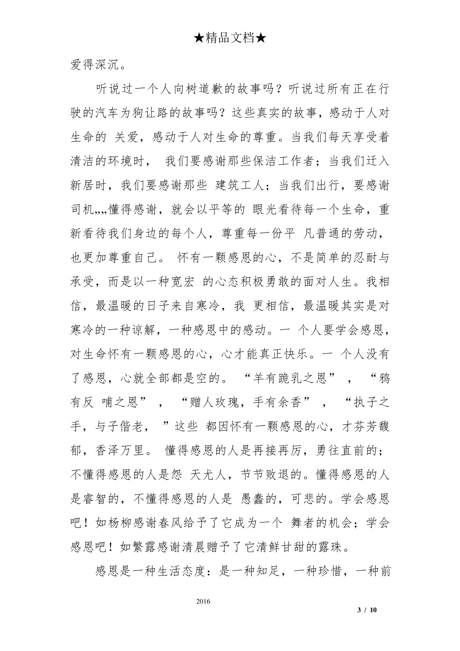 心怀感恩与爱同行演讲稿_第3页