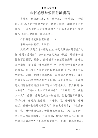 心怀感恩与爱同行演讲稿