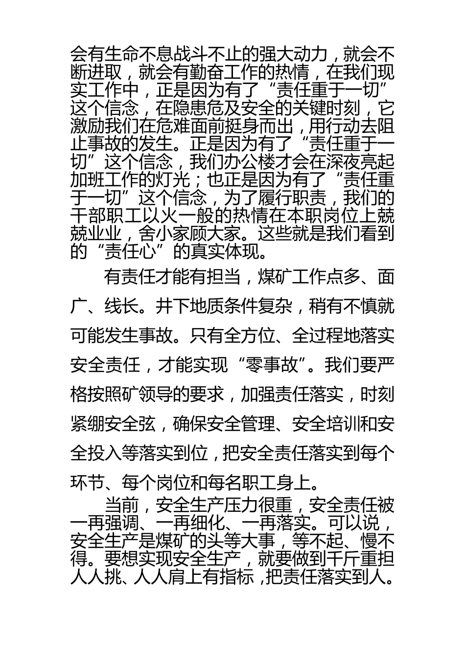 心怀责任敢于担当_第2页