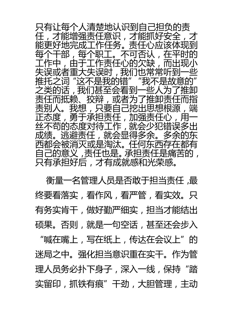 心怀责任敢于担当_第3页