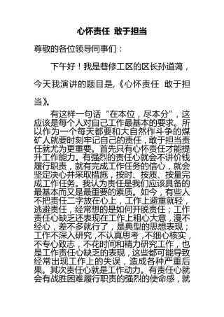 心怀责任敢于担当