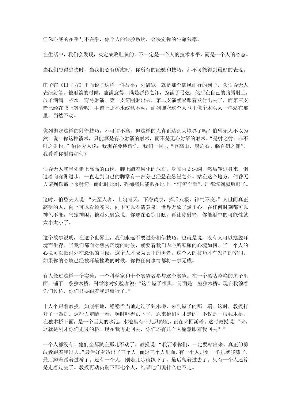 心态决定状态,心胸决定格局,眼界决定境界_第3页