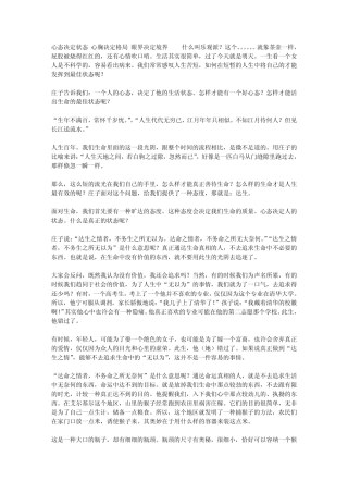 心态决定状态,心胸决定格局,眼界决定境界