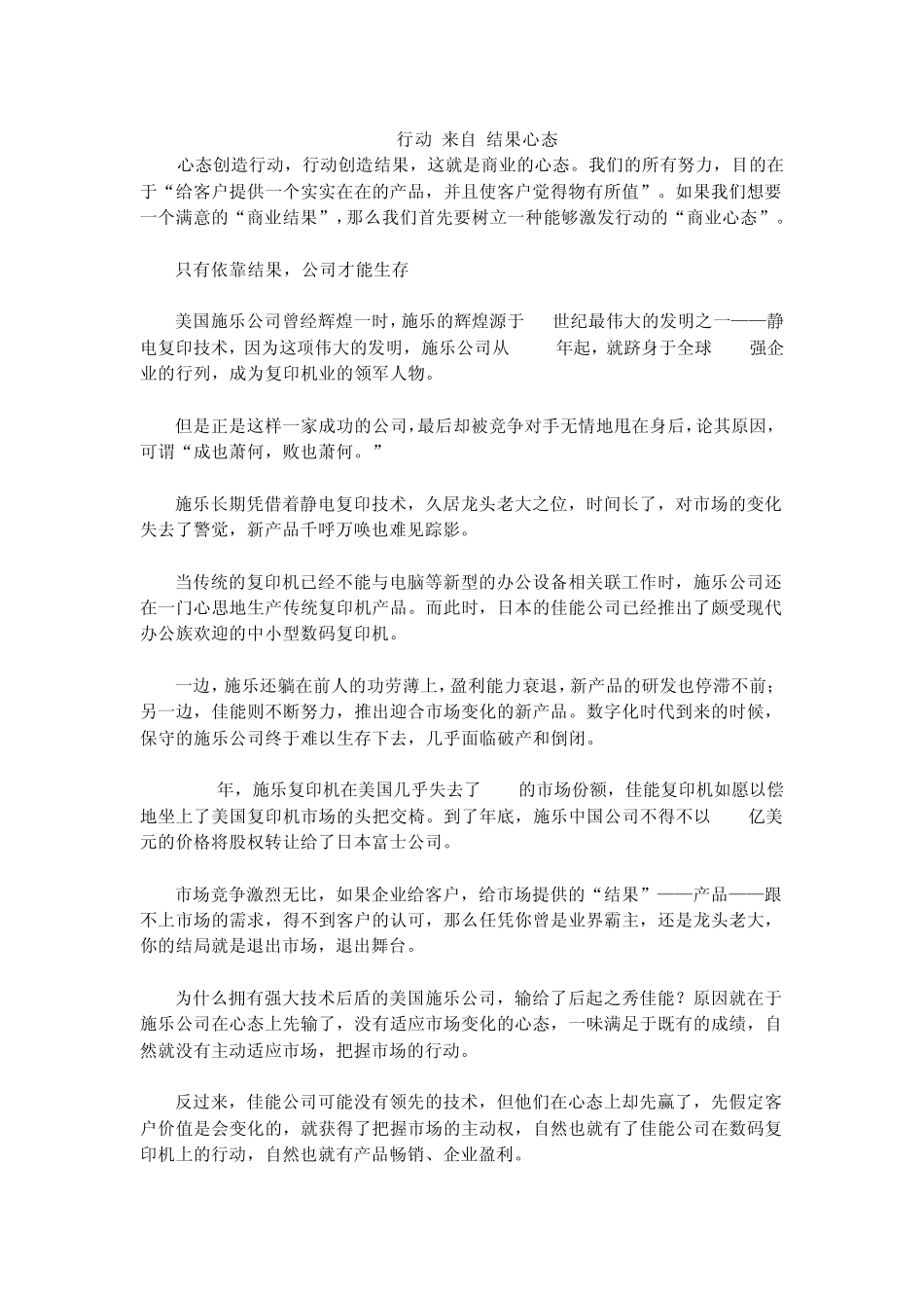 心态决定行动_第1页