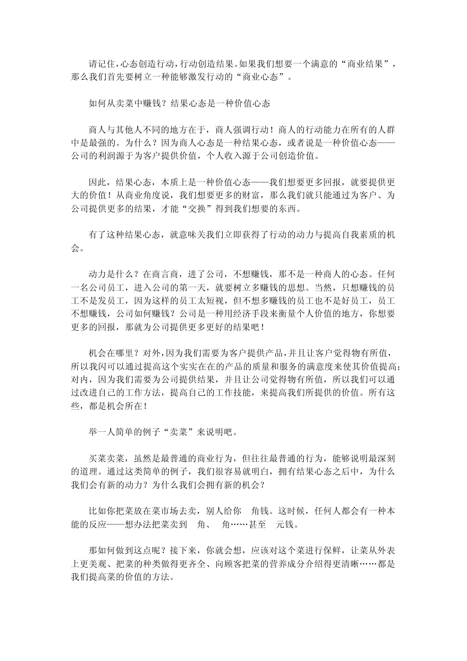 心态决定行动_第2页