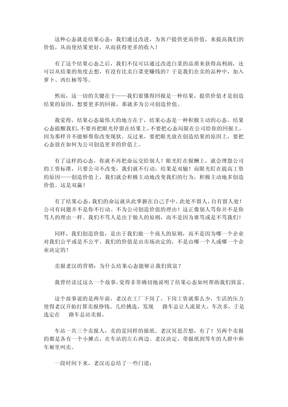 心态决定行动_第3页