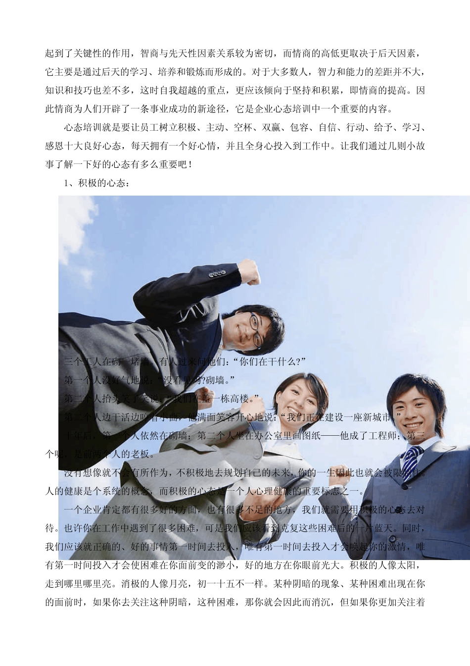 心态培训小故事_第2页