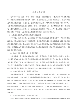 心态培训小故事