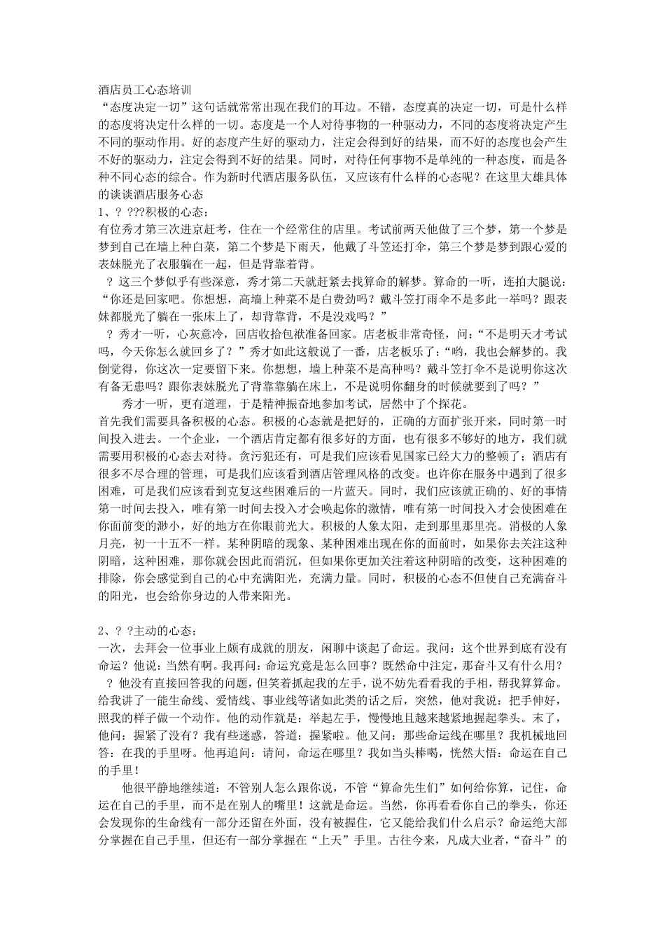 心态培训案例_第1页