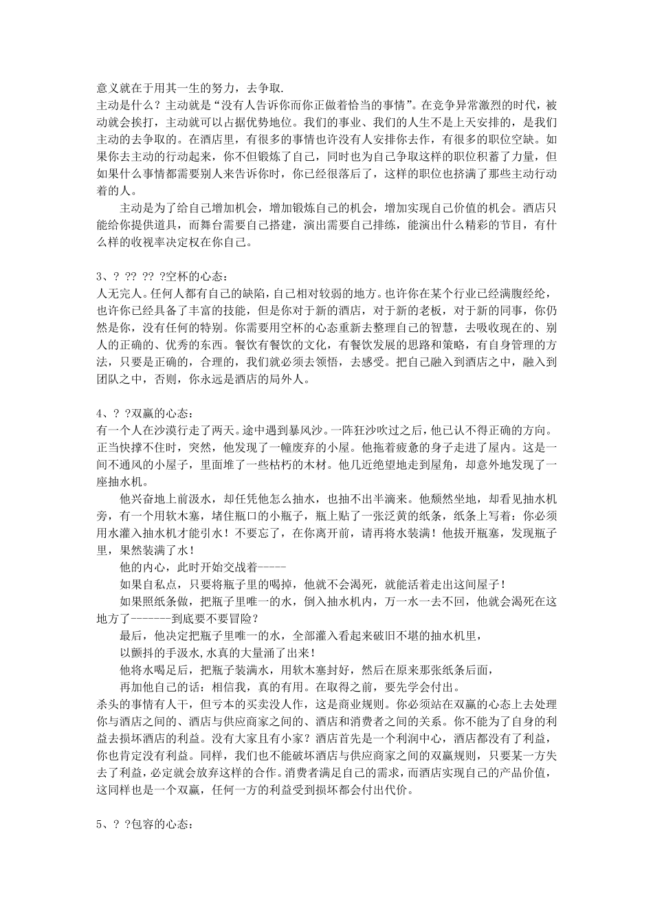 心态培训案例_第2页