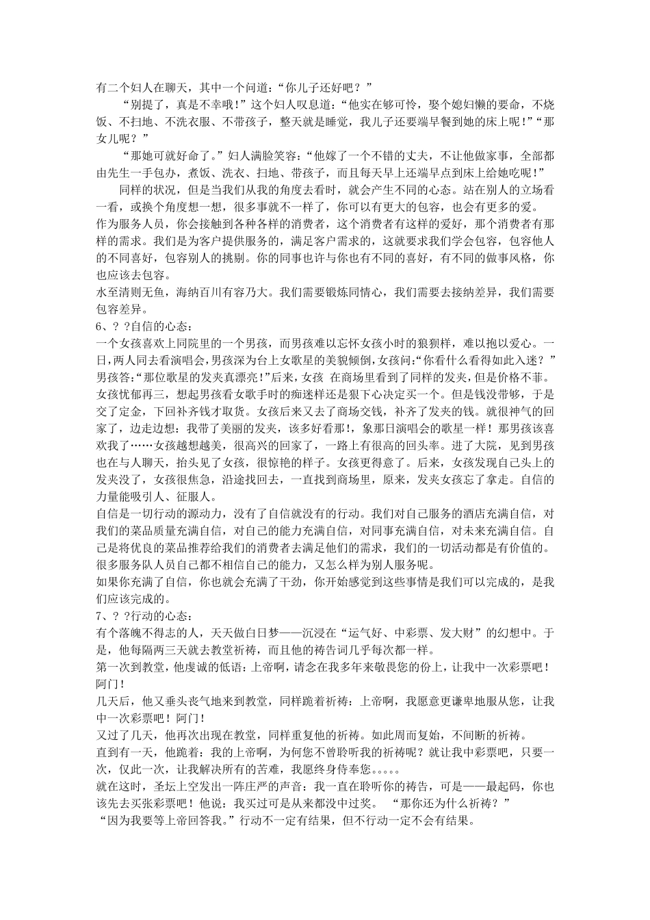 心态培训案例_第3页