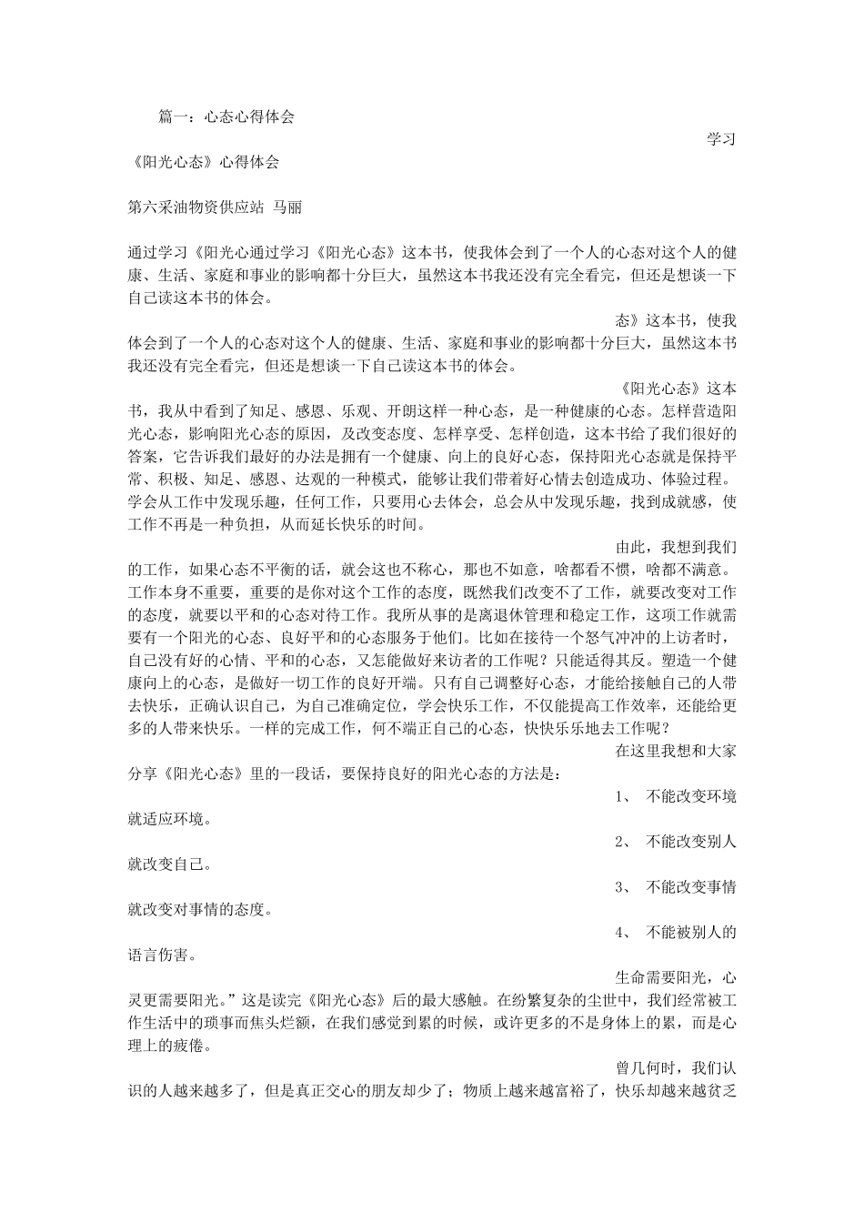 心态的心得体会_第1页