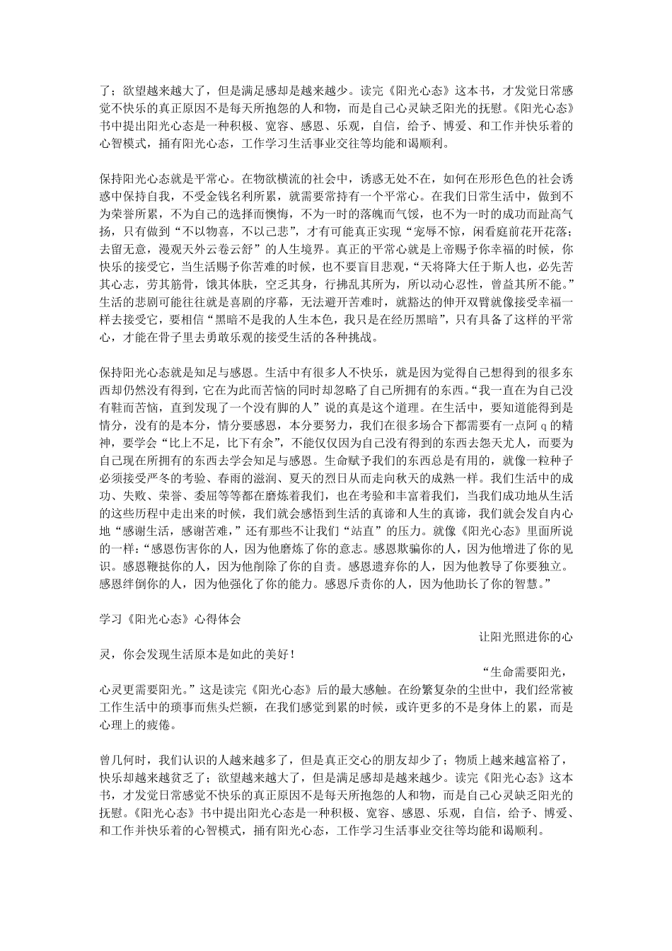 心态的心得体会_第2页