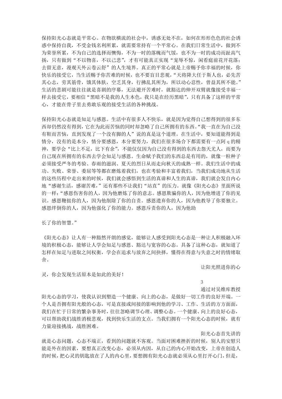 心态的心得体会_第3页