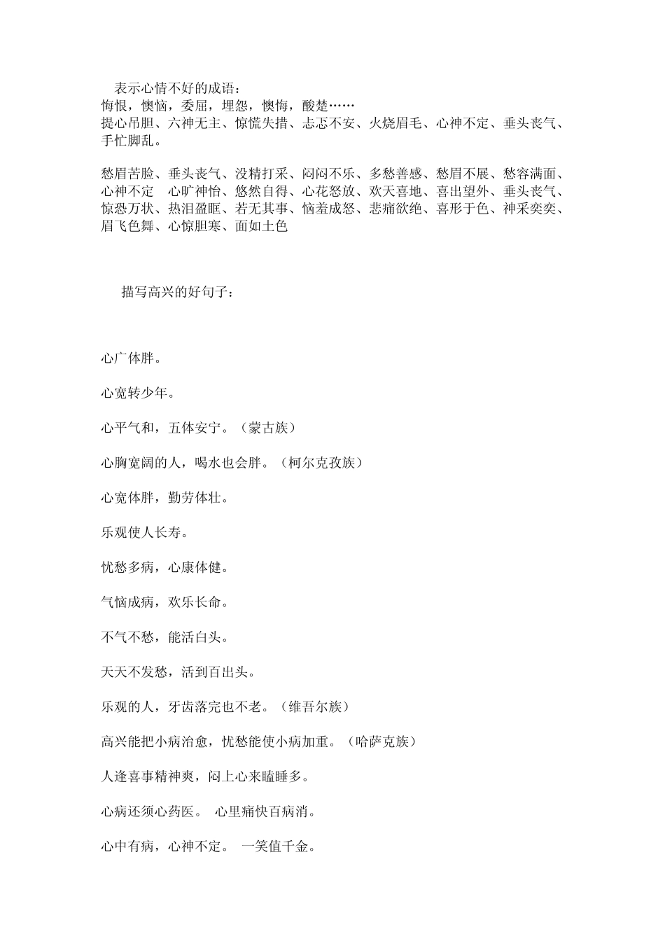 心情高兴词语四字高兴的四字词语_第2页