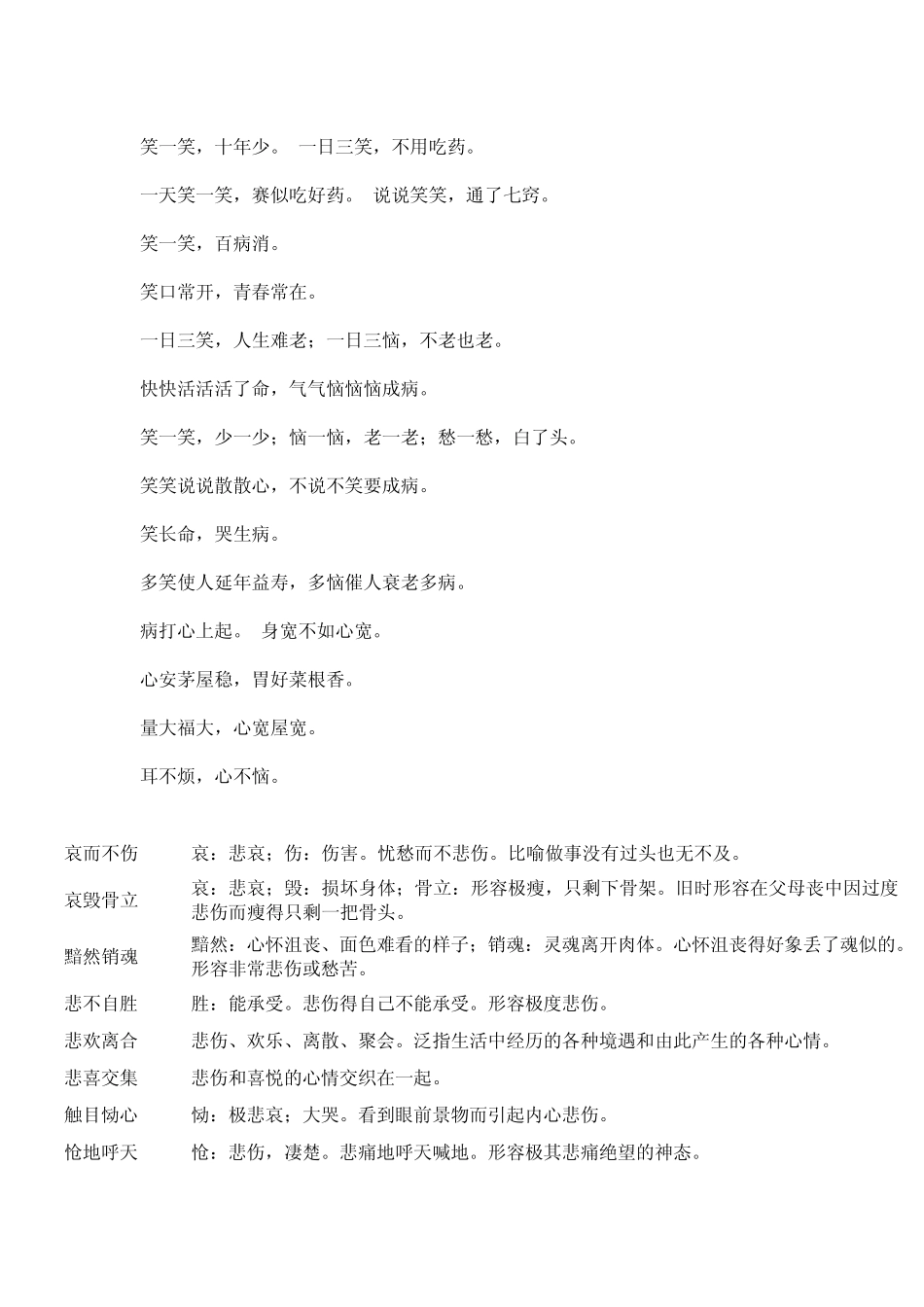 心情高兴词语四字高兴的四字词语_第3页