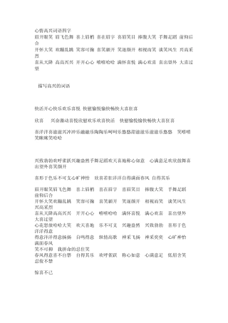 心情高兴词语四字高兴的四字词语