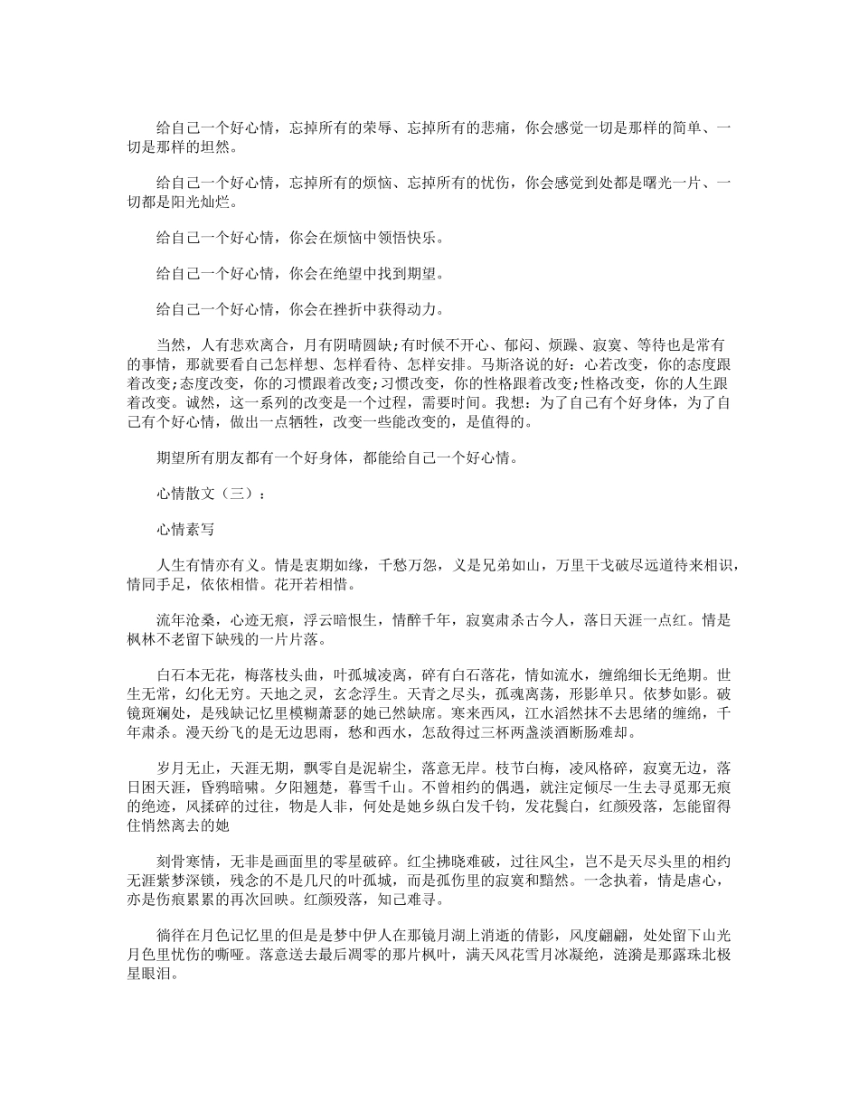 心情散文(15篇)_短篇散文精华版_第2页