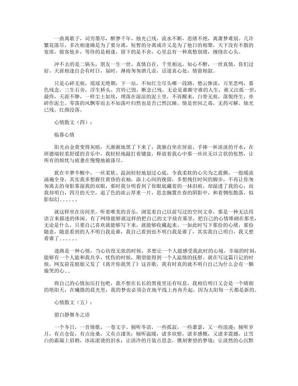 心情散文(15篇)_短篇散文精华版_第3页