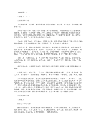 心情散文(15篇)_短篇散文精华版
