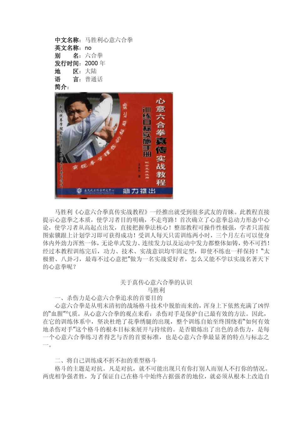 心意六合拳马胜利_第1页