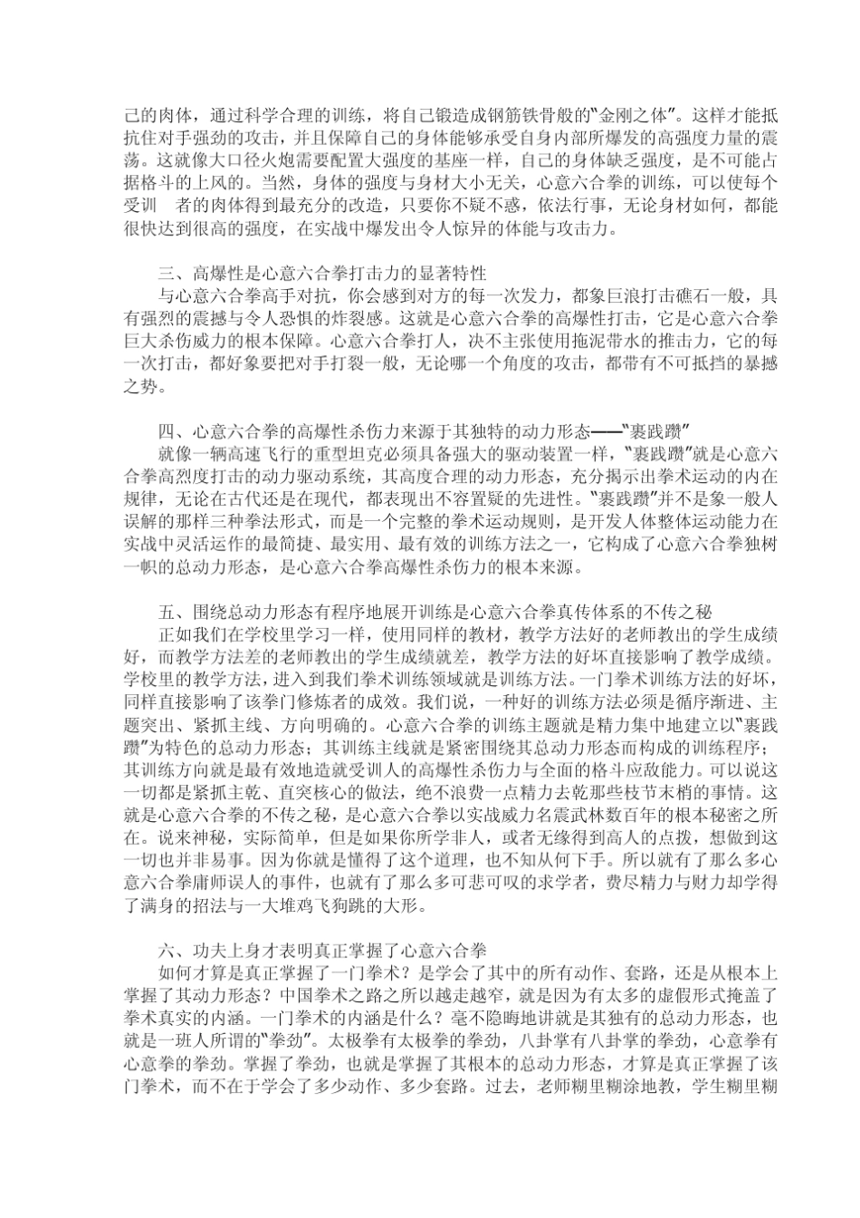 心意六合拳马胜利_第2页
