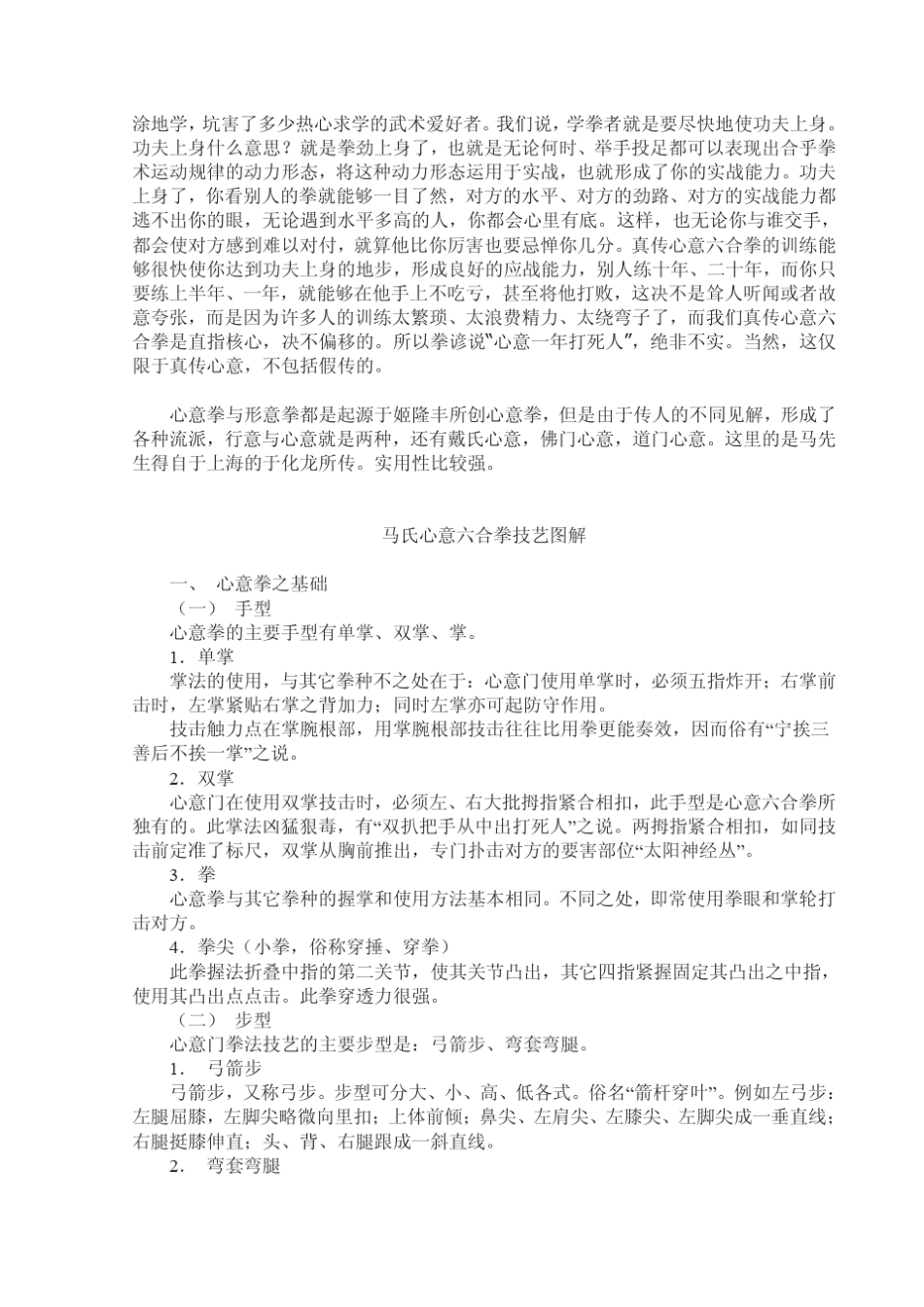 心意六合拳马胜利_第3页