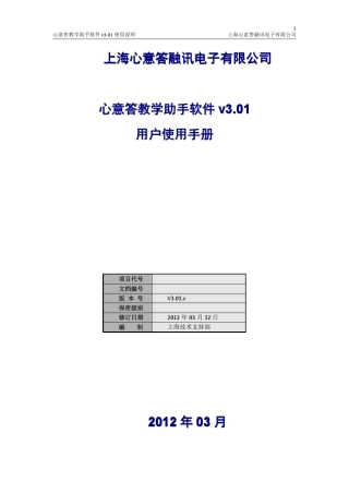 心意答教学助手软件v3.01使用说明(2003)