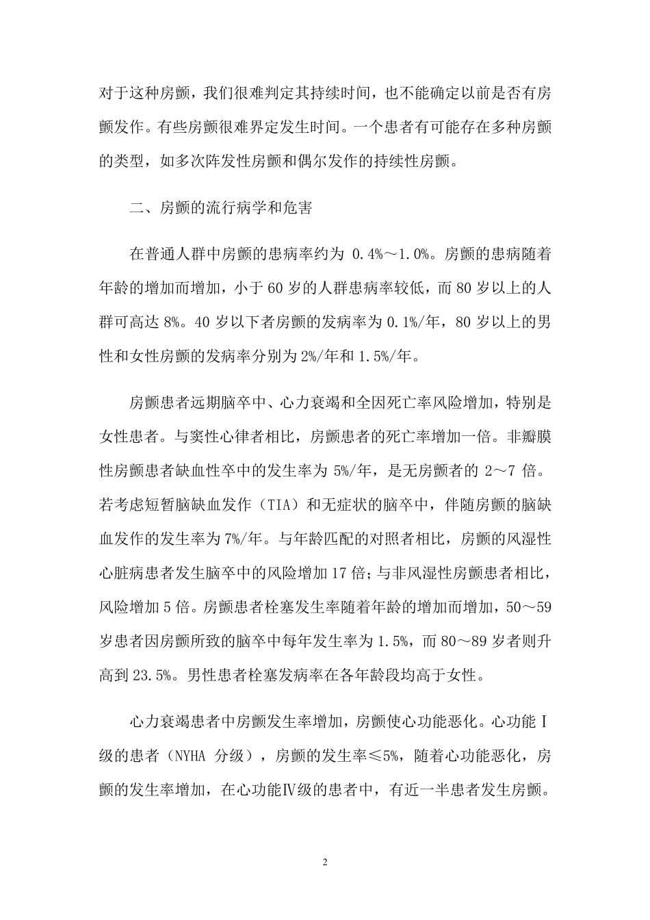 心房颤动诊疗的中国专家共识_第2页