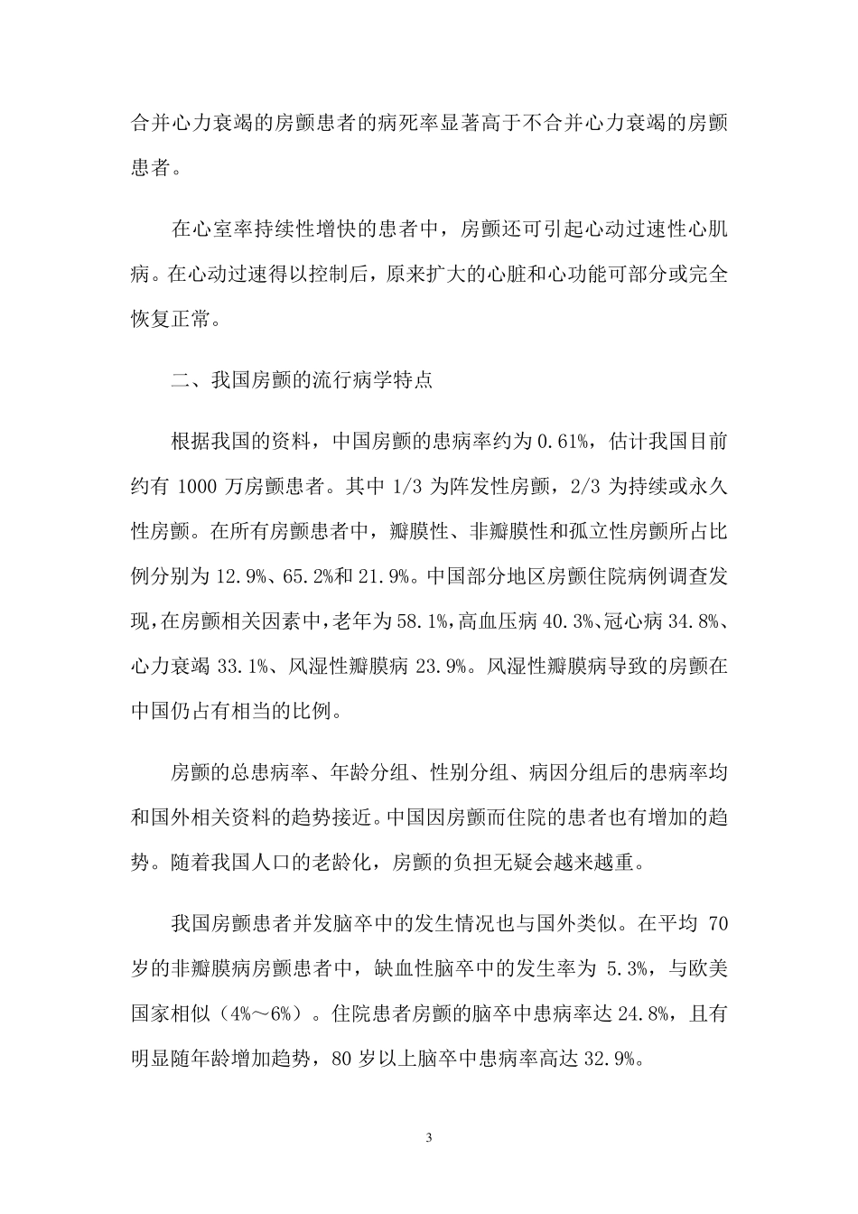 心房颤动诊疗的中国专家共识_第3页