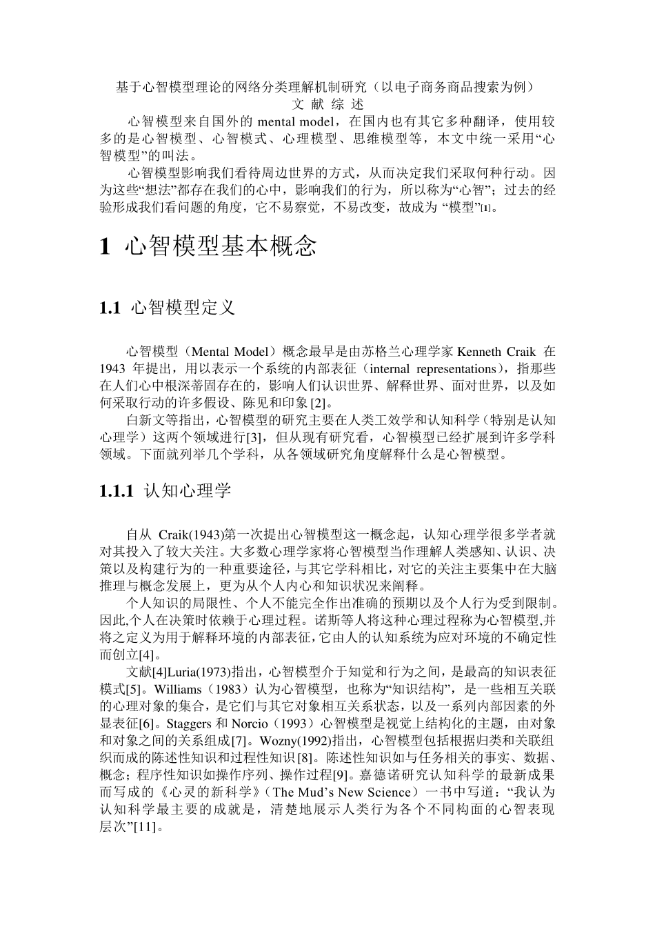 心智模型综述_第1页