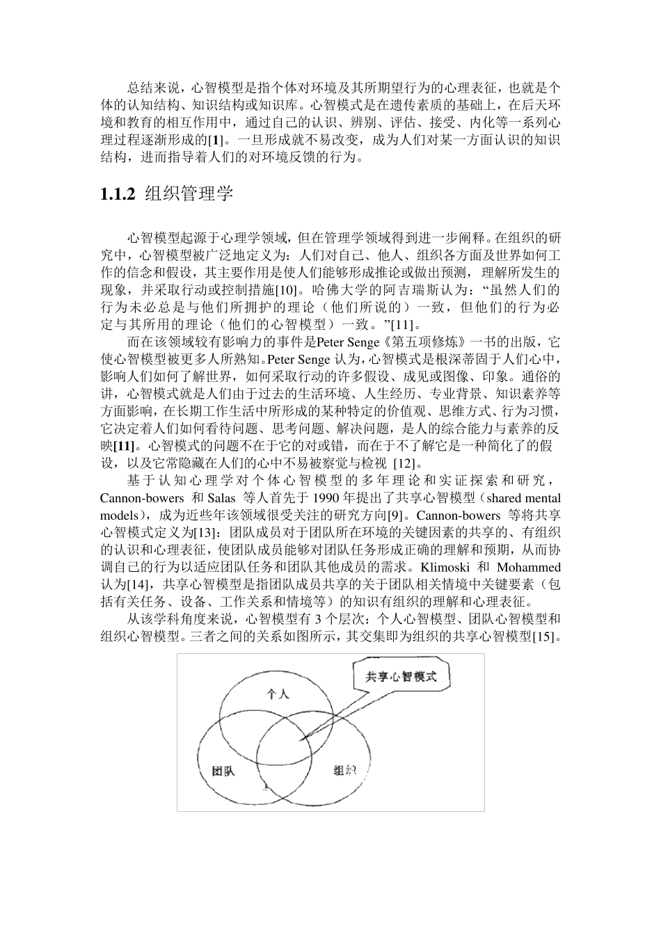 心智模型综述_第2页