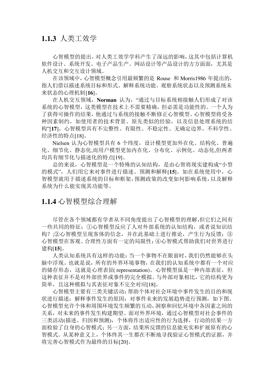 心智模型综述_第3页