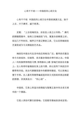心有千千结——中国的同心结文化