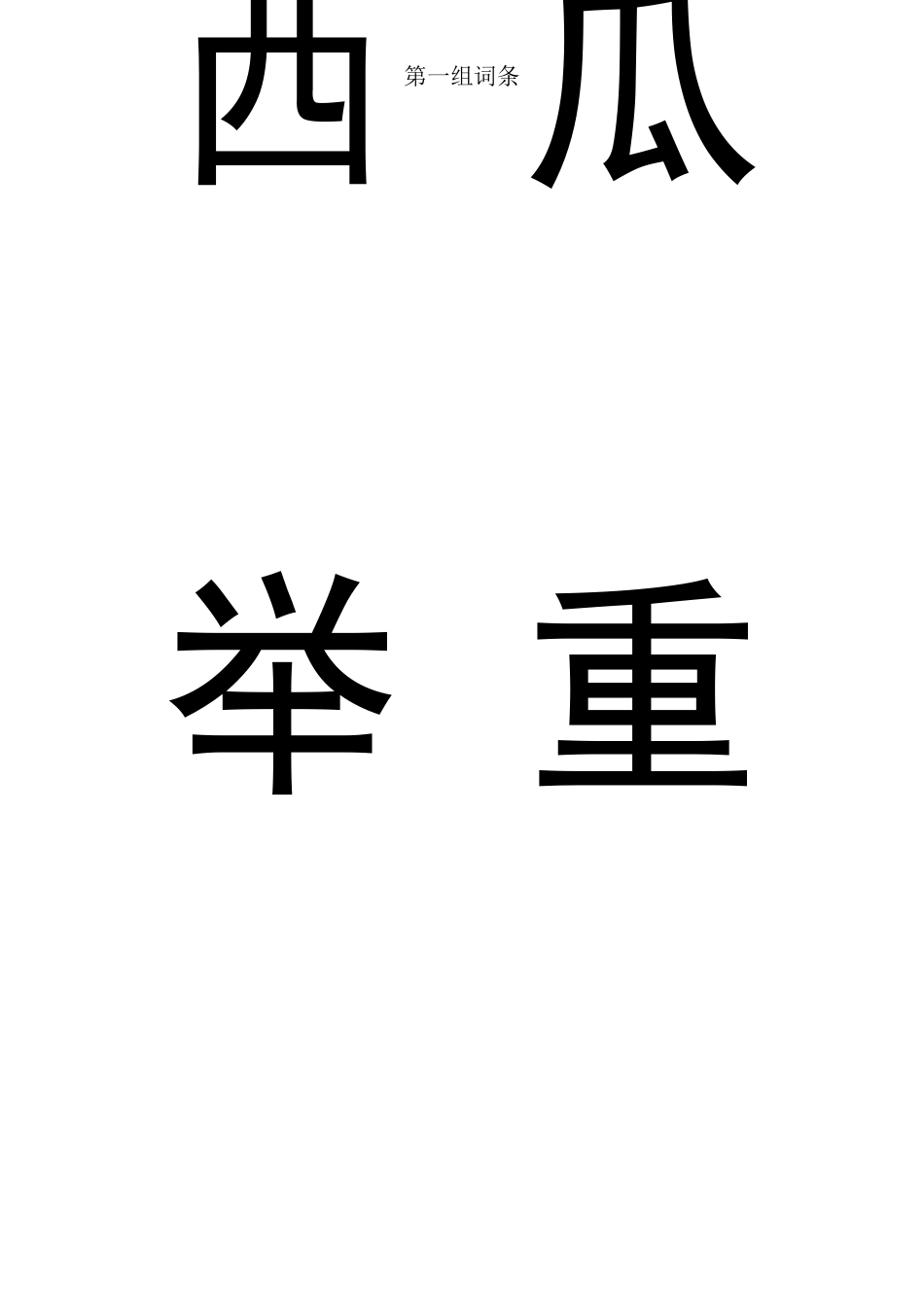 心有灵犀互动游戏与词条_第3页